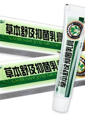 恒毅草本舒及舒极抑菌乳软膏官方旗舰店正品婴幼儿童宝宝皮肤外用