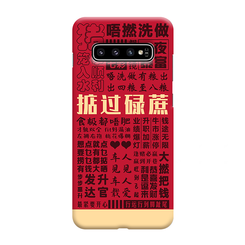 新年本命年粤语猪笼入水掂过碌蔗大红X适用iPhone11手机壳iqoo z1