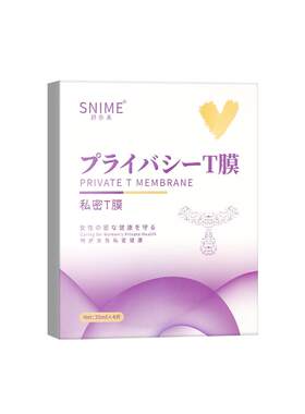 女性私处T膜粉嫩去黑色素私密面膜阴道私密干涩补水滋润美白阴贴