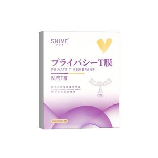 女性私处T膜粉嫩去黑色素私密面膜阴道私密干涩补水滋润美白阴贴