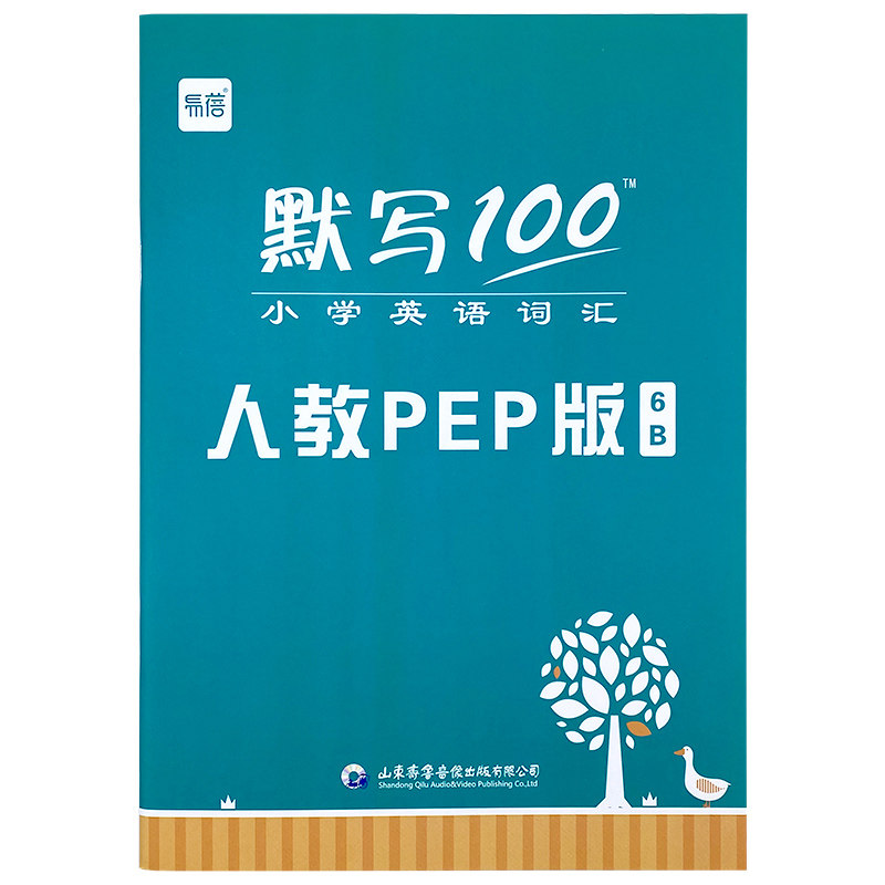 小学英语单词默写本人教PEP版小学英语三四五六年级单词默写本听写本小学生英语本册单词记忆本寒假作业衔接