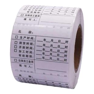 汉庭酒店效期表全季星程食品有效期食品时效贴纸酒店厨房食品标签