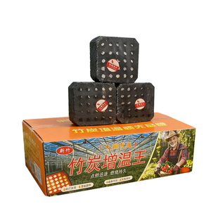 大棚增温块速燃竹炭型蔬菜果树大棚冬季升温防冻无烟草莓不伤幼苗