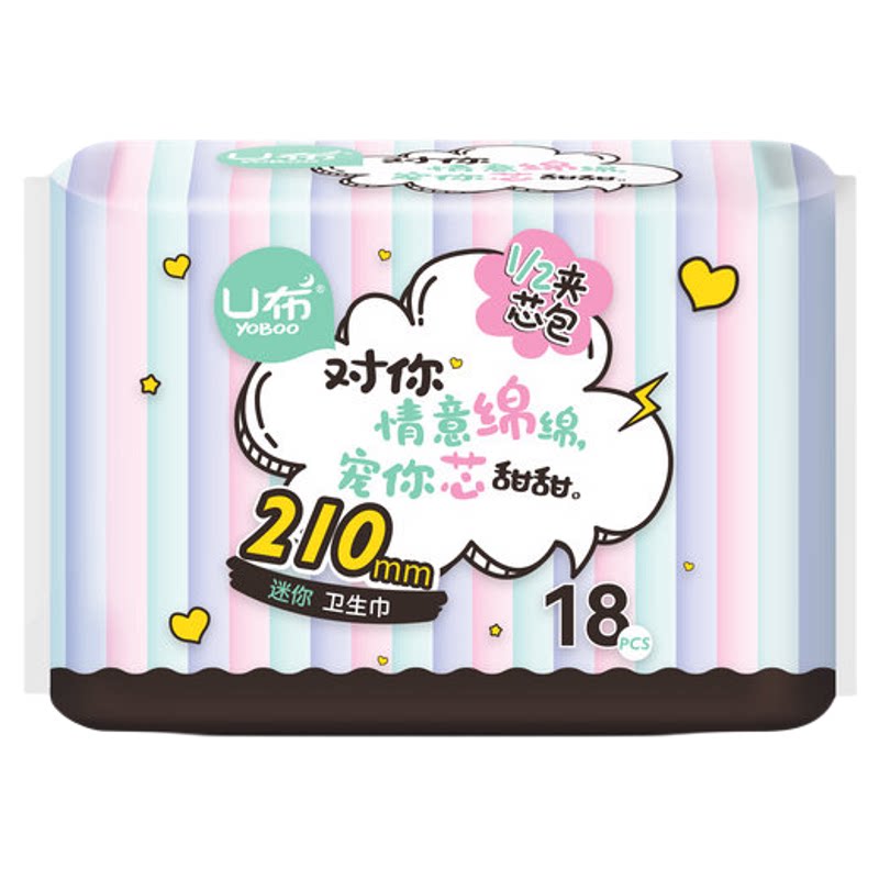 U布迷你巾210mm护垫超长款护翼女生学生姨妈巾纯棉轻薄透气防漏