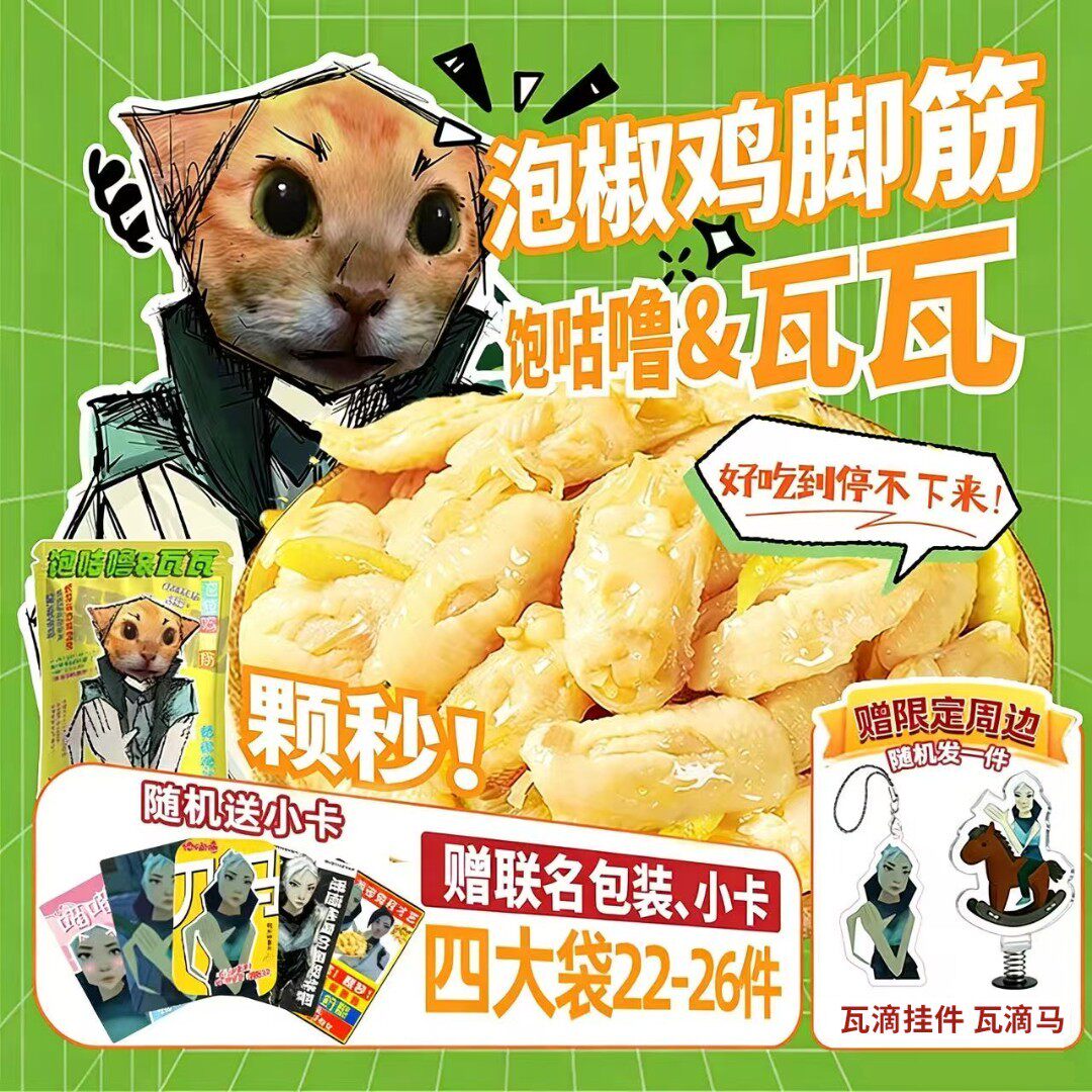 饱咕噜 【送阿哲&落壳小卡】泡椒盐焗鸡脚筋无骨鸡爪泽零食独立包