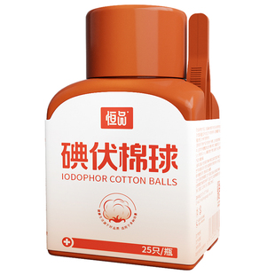医用碘伏棉球皮肤消毒杀菌家用一次性新生婴儿宝宝肚脐碘酒棉花球