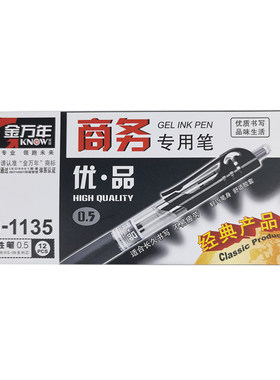 金万年按压中性笔红蓝黑色签字