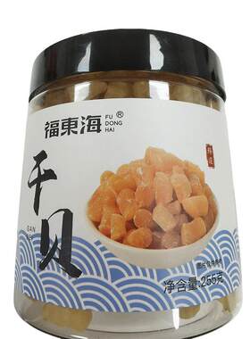 药房直营辽宁瑶柱干贝元贝510克