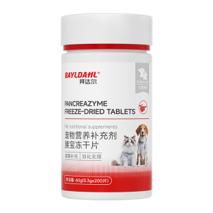 拜达尔胰宝片狗狗猫咪营养补充剂宠物胰酶胰腺问题助力消化胰腺酶