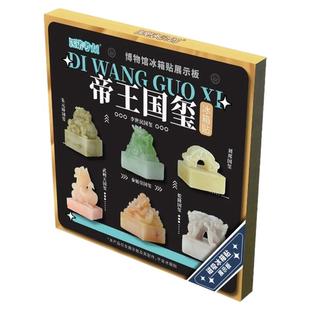 故宫玉玺立体冰箱贴磁吸铁装饰李世民创意博物馆旅游文创纪念品