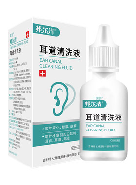 邦尔清耳道清洗液医用辅助治疗
