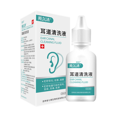 邦尔清耳道清洗液医用辅助治疗