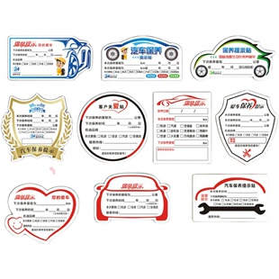 汽车保养提示贴静电贴不干胶贴纸维修厂换机油提醒贴里程卡订定制