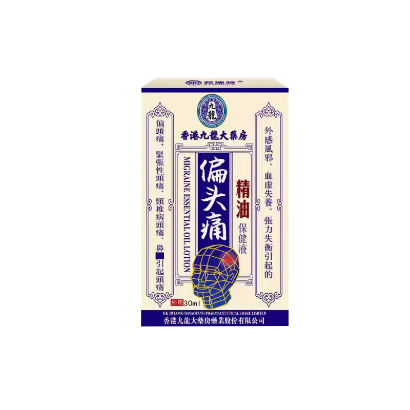 香港偏头痛精油三叉神经头疼神器头部按摩器