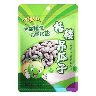 【阿里山】吊瓜子108g椒盐奶香味栝楼瓜蒌籽炒货零食坚果特产