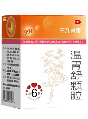 [自营][999]温胃舒颗粒10g*6袋/盒