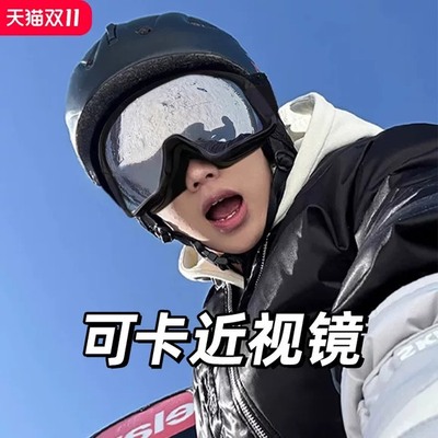 滑雪镜登山护目镜男女骑摩托车防风眩光眼镜户外运动儿童雪地墨镜