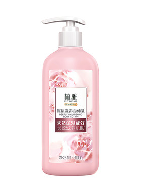 无限极植雅深层滋养身体乳润体乳持久润肤保湿乳滋润舒缓修护正品