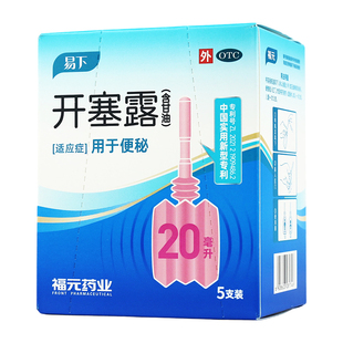 福元易下 开塞露 20ml*5支老人便秘外用甘油润滑成人儿童包邮