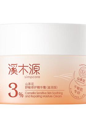 溪木源山茶花补水强韧屏障面霜