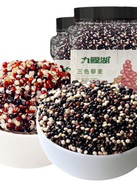 正宗高品质三色藜麦米全营养主食