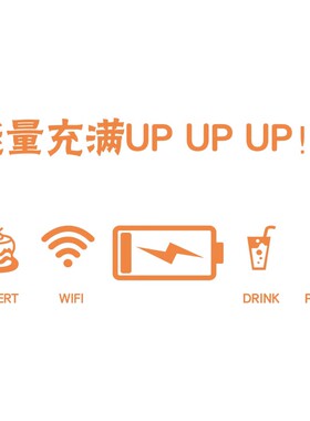 公司员工休息区背景墙面励志贴纸