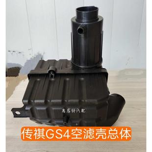 广汽新款 GS4壳空滤总成滤清器外壳上盖空气滤盒子 传祺1519新老款