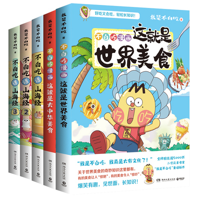 任选我是不白吃漫画山海经