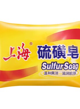 上海去除螨虫硫磺香皂洗脸洁面
