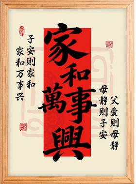 静世莲家和万事兴装饰画