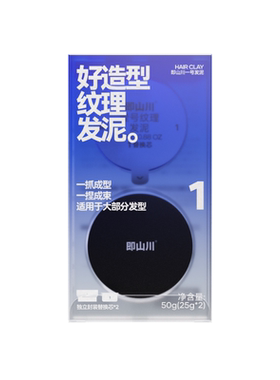 即山川壹号纹理发泥淡香清新
