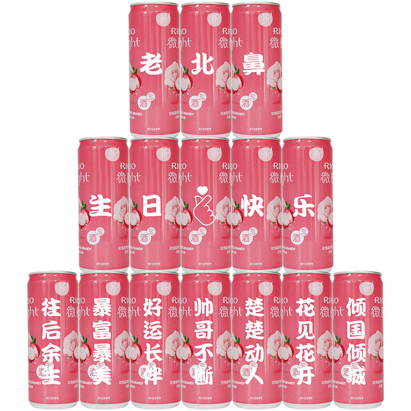 锐澳微醺定制刻字送闺蜜生日礼物