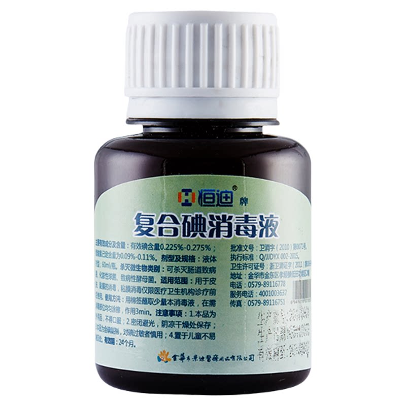 皮肤伤口杀菌医用碘伏消毒液