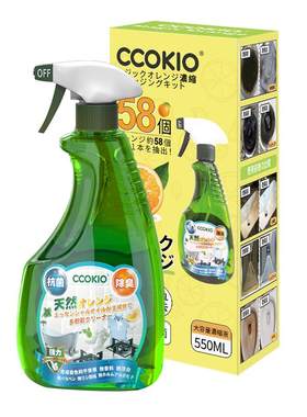 日本CCOKIO进口多功能污渍溶解剂