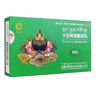 神猴 十五味龙胆花丸60丸/盒清热理肺止咳化痰咳嗽气喘声嘶中药