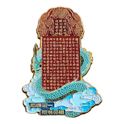 正定隆兴寺藏寺碑楷书碑刻冰箱贴