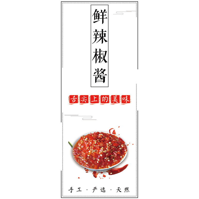 鲜辣椒酱不干胶标签豆瓣辣椒酱虾酱贴纸花生酱贴纸手工土酱贴纸Q