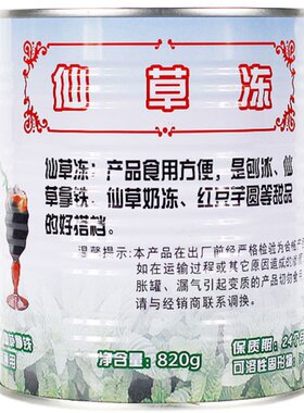 名忠仙草冻即食大罐装黑凉粉