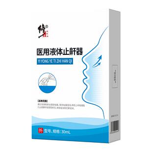 【阿里健康自营】修正医用液体止鼾器30mL