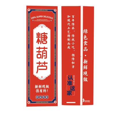 糖葫芦专用包装纸袋一次性淋膜袋