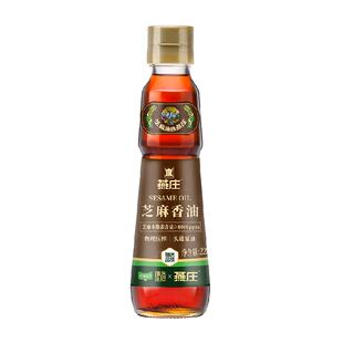 【臻选】燕庄头道芝麻香油228mL*1瓶厨房调料火锅蘸料麻油拌面