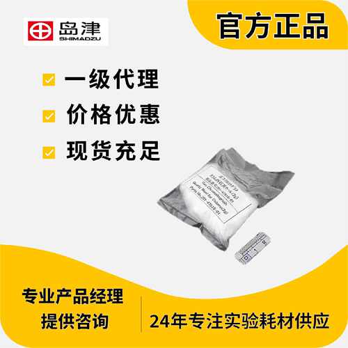 议价岛津石英棉SILICA WOOL 201-47616-01 岛津现货原装正品