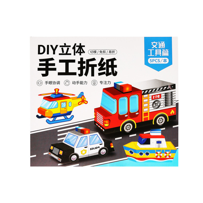 立体折纸手工儿童益智玩具幼儿园课堂制作材料包全班奖励节日活动