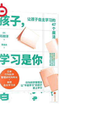 当当网正版书籍孩子学习自己