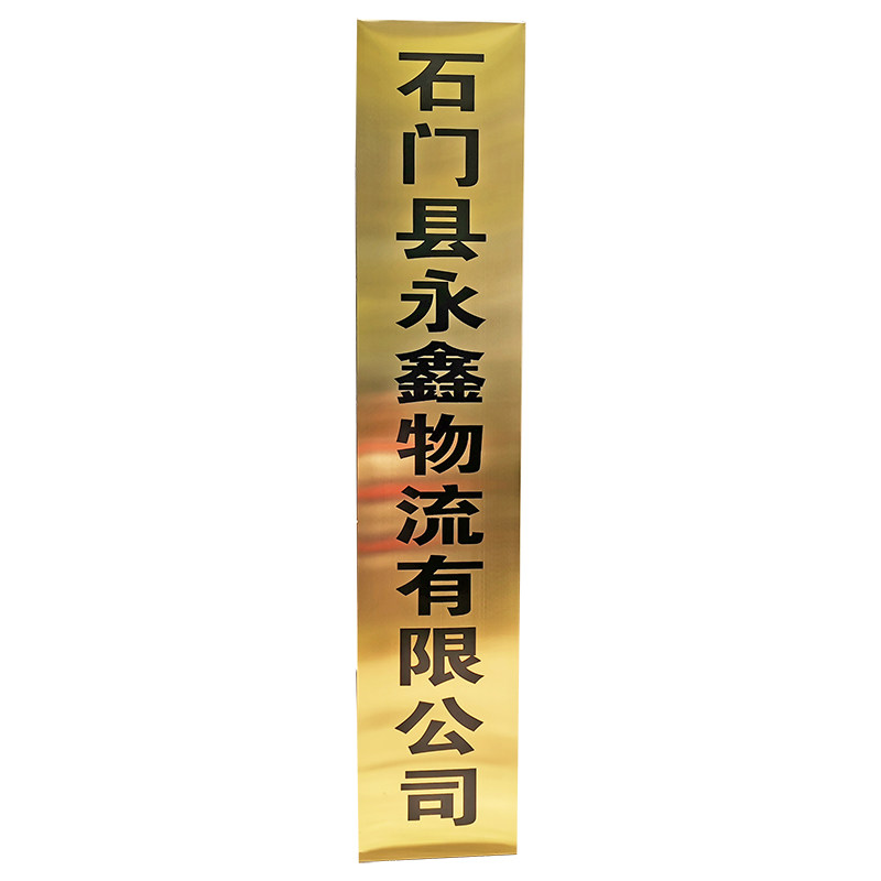 不锈钢公司门牌定制定做户外门头腐蚀广告牌招牌牌匾牌子铜牌制作