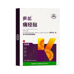 痛经调经治疗暖宫贴缓解宫寒月经不调不来大姨妈量少调理止痛神器