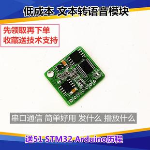 文本转TTS STM32 真人发音 UNV两种 51**** SYN6288 语音合成模块