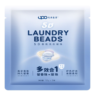 UPO元本生活5D洗衣凝珠试用装2颗*3袋