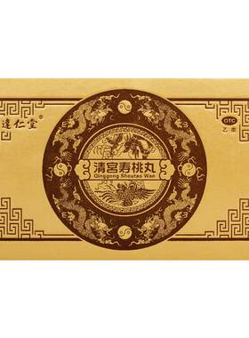 【达仁堂】清宫寿桃丸7g*6丸/盒腰膝酸软肾阳虚肾虚补肾生精