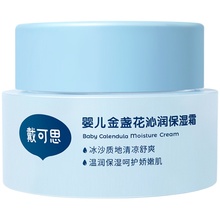 戴可思沙冰金盏花夏季宝宝保湿面霜